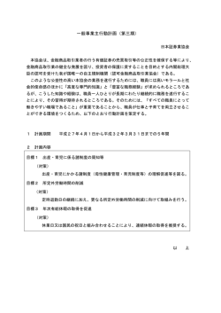 一般事業主行動計画（第三期）