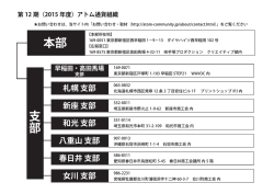 第ー2期 (20ー5年度) アトム通貨組織