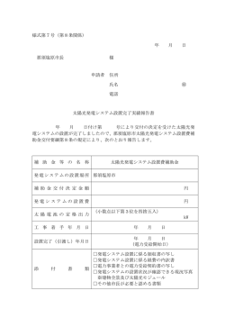 様式第7号（第8条関係） 年 月 日 那須塩原市長 様