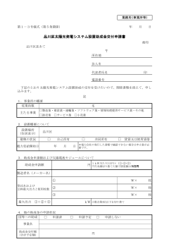 業務用申請書（.pdf 、108.9 KB）