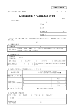 業務用申請書（.pdf 、108.9 KB）