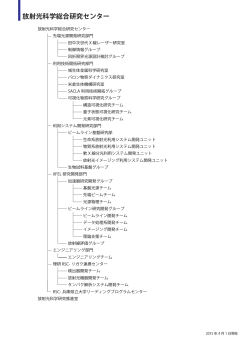 放射光科学総合研究センター