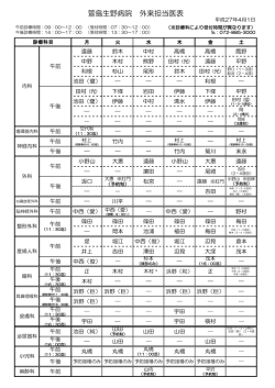萱島生野病院 外来担当医表
