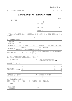 家庭用申請書（.pdf 、104.2 KB）
