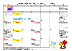 にしなすの運動公園 4月 カレンダー - 那須塩原市西那須野地区スポーツ