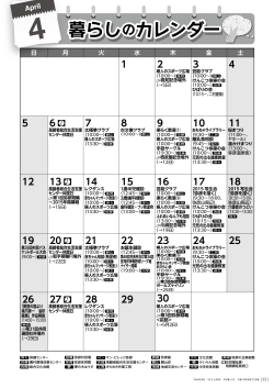 行事カレンダー 平成27年4月