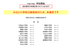 学校開放 利用状況
