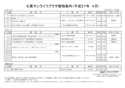 七尾サンライフプラザ - 公益財団法人 七尾市公共施設管理公社