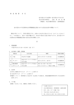 国体推進室