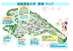 学内の散策マップ
