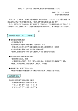 内容変更についてのお知らせ（PDF：65KB）