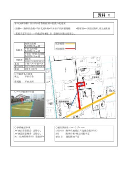資料3 平田支所移動に伴う平田庁舎停留位置変更案