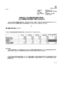 株式会社システナ 各 位 代表取締役社長 逸見 愛親