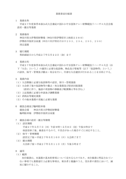 03-1 仕様書 - 2015紀の国わかやま国体