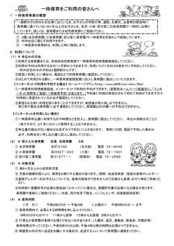 一時保育をご利用の皆さんへ(PDF文書)
