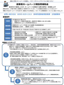 創業を目指す皆様へ 創業者ホームページ開設費補助金