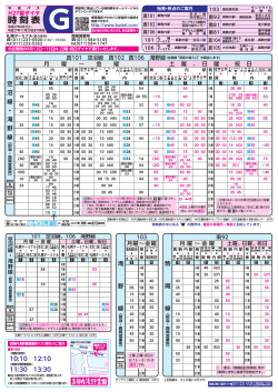時刻表 - 北海道中央バス