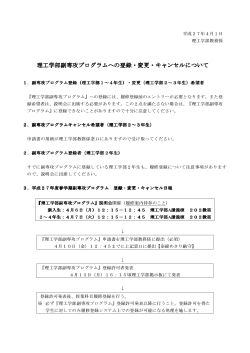 理工学部副専攻プログラムへの 理工学部副専攻プログラムへの登録