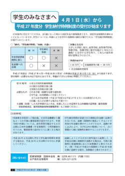 学生のみなさまへ