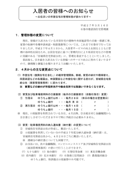 入居者の皆様へのお知らせ（PDF:295 KB）