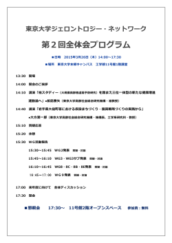 プログラムはこちらから - IOG 東京大学高齢社会総合研究機構