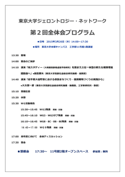 プログラムはこちらから - IOG 東京大学高齢社会総合研究機構