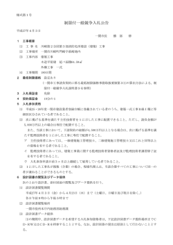 制限付一般競争入札公告
