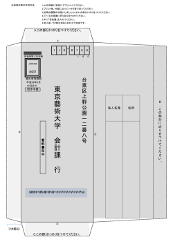 東 京 藝 術 大 学 会 計 課 行