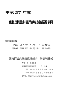 健康診断実施要領（PDF）