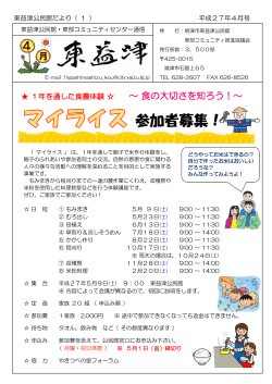 東益津公民館だより