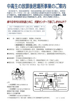 区内在住で、特別支援学校・特別支援学級に通う中高生を対象に、西