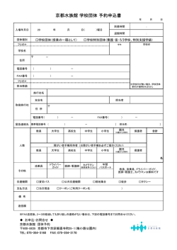 京都水族館 学校団体 予約申込書