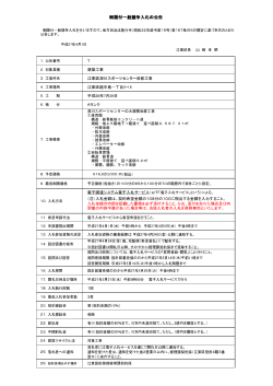 制限付一般競争入札の公告