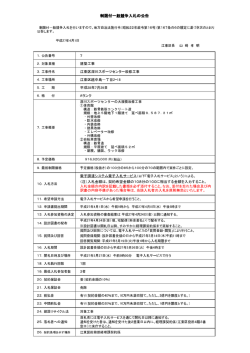 制限付一般競争入札の公告