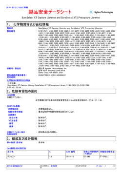製品安全データシート - Agilent Technologies
