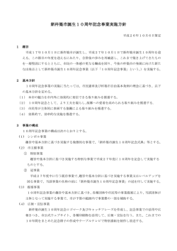 （平成26年10月6日策定） [PDFファイル／154KB]