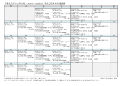 日本文化チャンネル桜 《スカパー！528ch》 平成 27年 4月 番組表