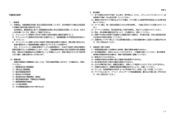 内装設計基準