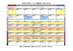 松本市行政チャンネル番組表（平成27年3月）