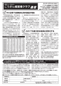 中小企業でも戦略的な海外撤退が増加 小さくても魅力的な地域は活性化