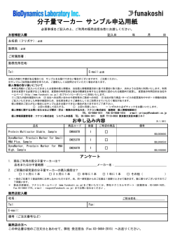 誰でもDNAアレイ ＆ DNA固定化基板キット