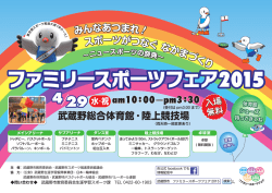 ファミリースポーツフェア2015チラシ（PDF 722.7KB）