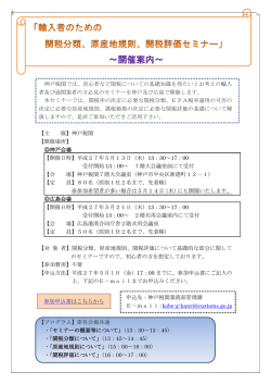 （神戸会場・広島会場）[PDF:328KB]