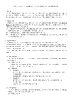 募集要項（PDF：250KB）