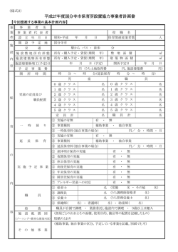 様式2 （PDF 165.4KB）