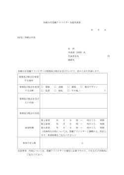 （宛先）和歌山市長 住 所 申請書（団体）名