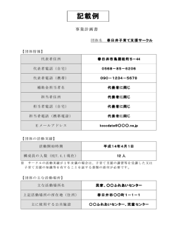 記載例 - 春日井市