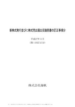 第1回訂正分 - 岩井コスモ証券