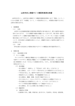山形市求人情報サイト構築等業務仕様書