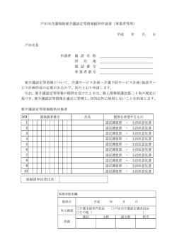 情報提供申請書 [PDFファイル／73KB]